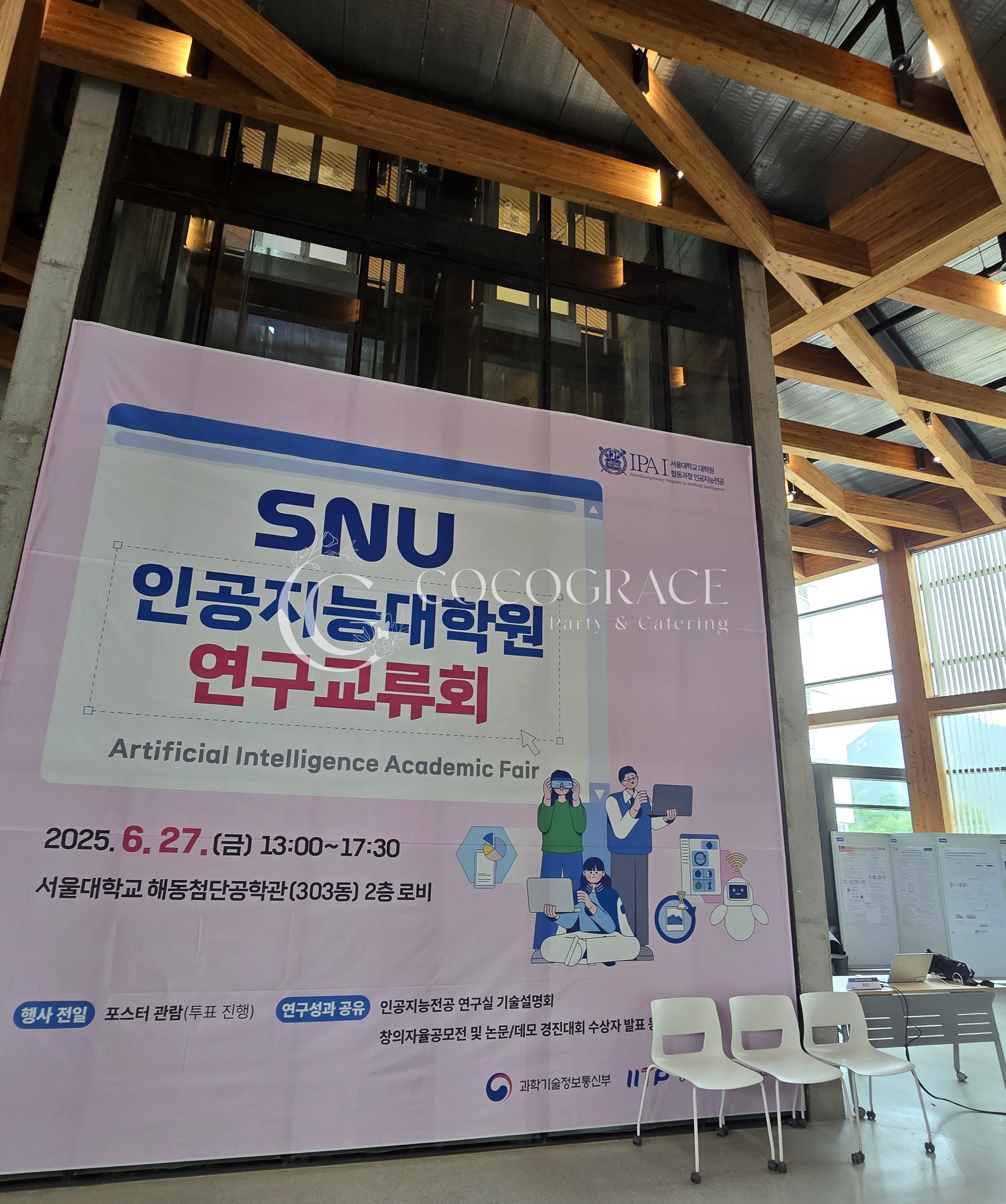 인공지능대학원 연구교류회